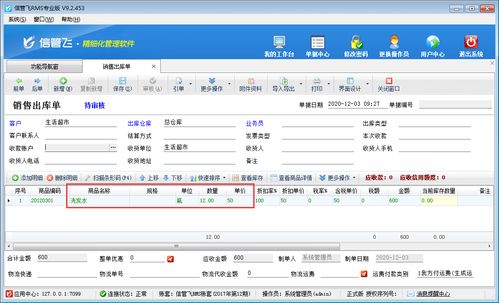 進(jìn)銷存軟件銷售開(kāi)單如何實(shí)現(xiàn)自動(dòng)調(diào)用商品預(yù)設(shè)售價(jià)