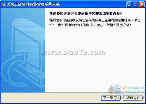 天意五金建材銷售管理系統(tǒng) 數(shù)字化轉(zhuǎn)型，賦能建材行業(yè)新增長