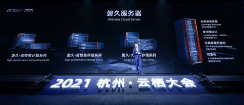 阿里云深耕自研技術，重磅發布倚天、磐久與神龍4.0引領行業創新