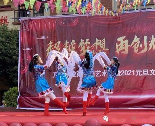 超越夢想 再創輝煌——萬和學校第一屆藝術暨元旦文藝匯演活動簡訊
